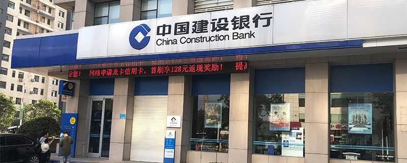 中国建设银行2.jpg 中国建设银行2.jpg